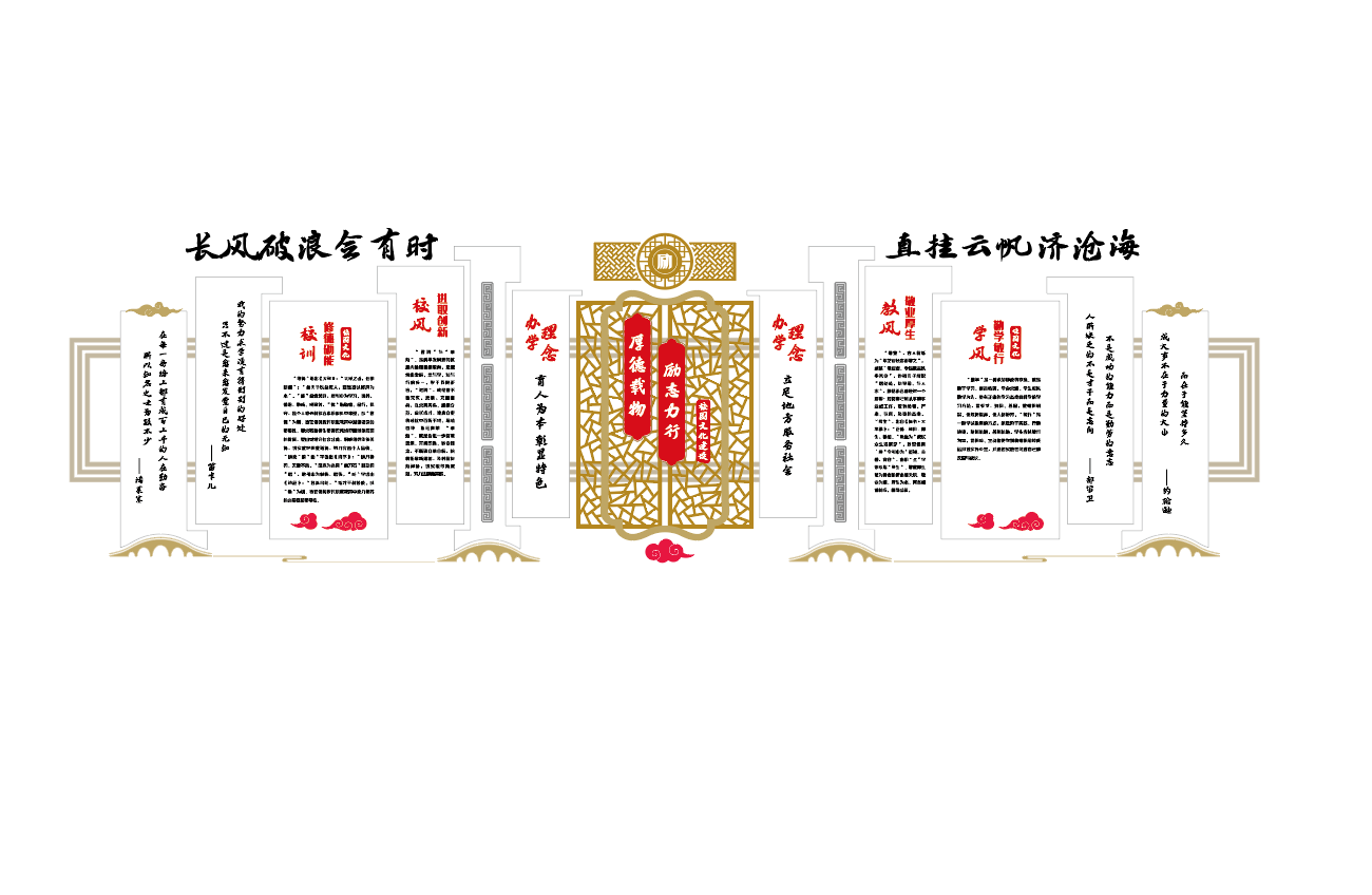 校风校训三风一训校园文化墙