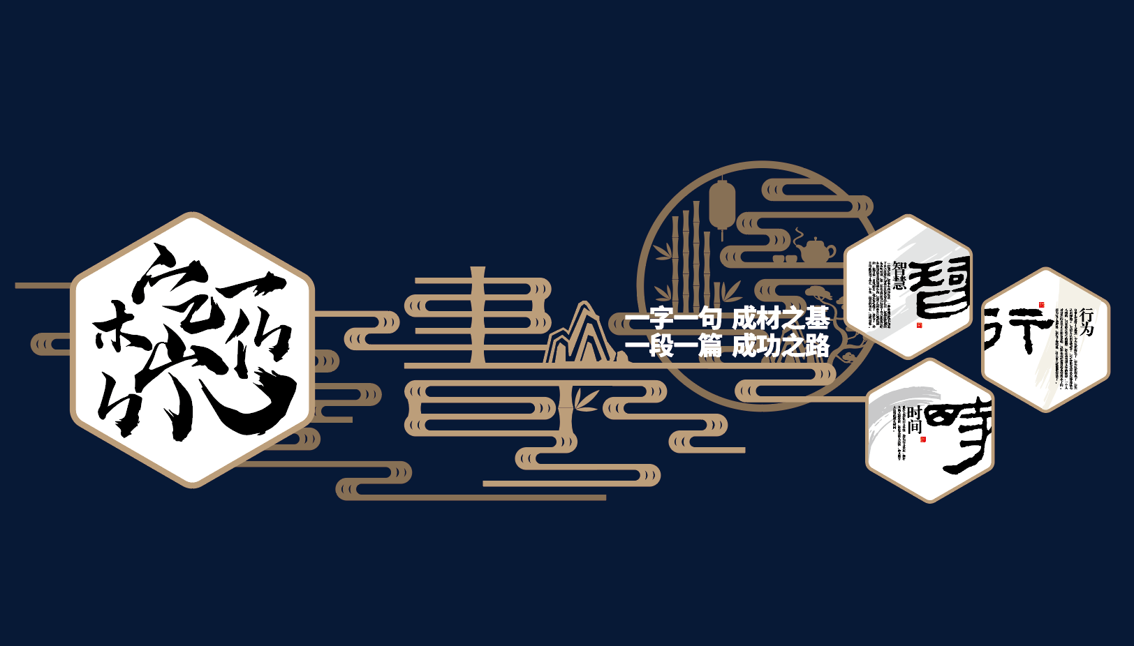 书法书香中国阅读读书图书馆校园文化墙