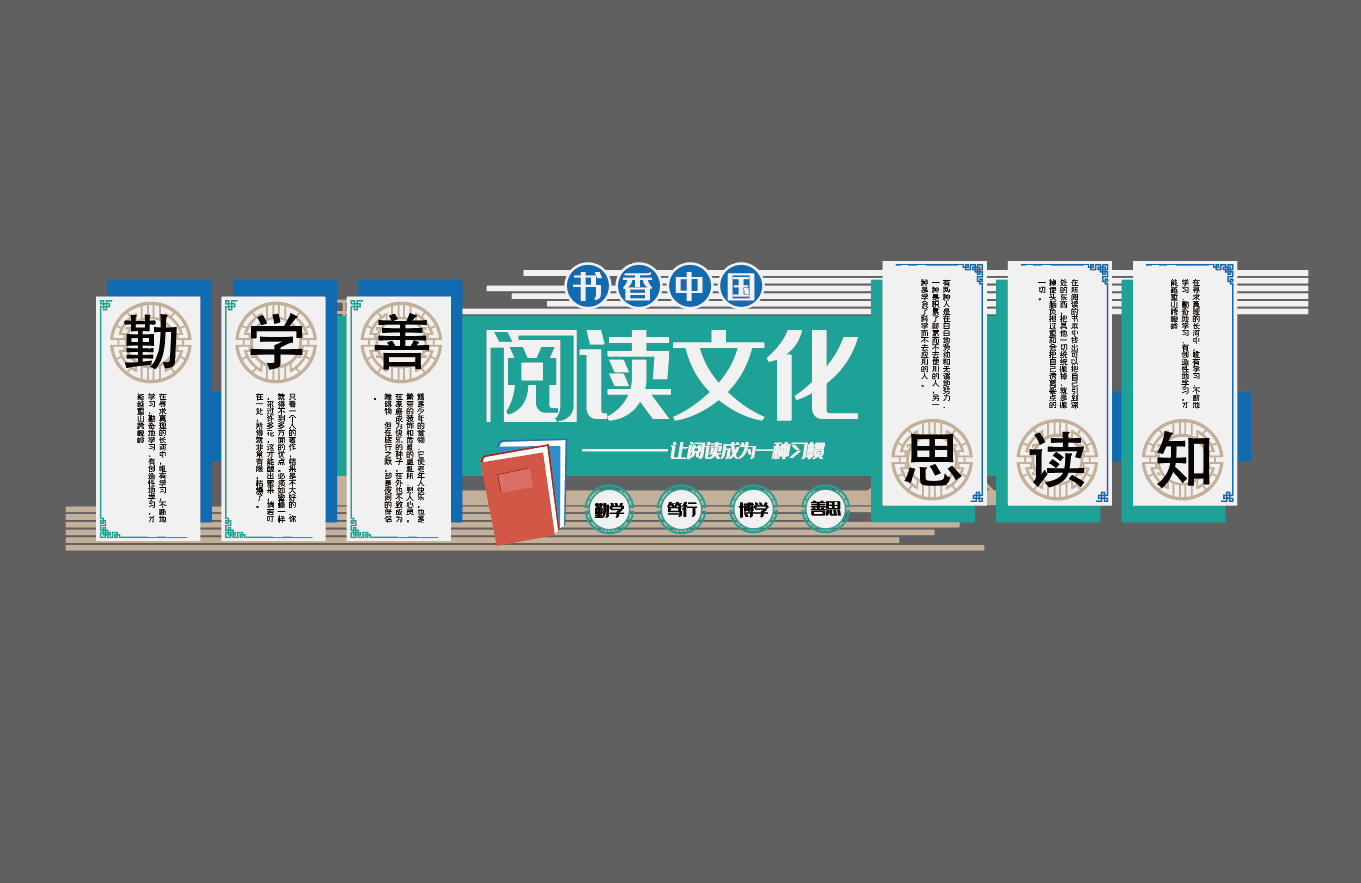 书香中国阅读读书图书馆校园文化墙