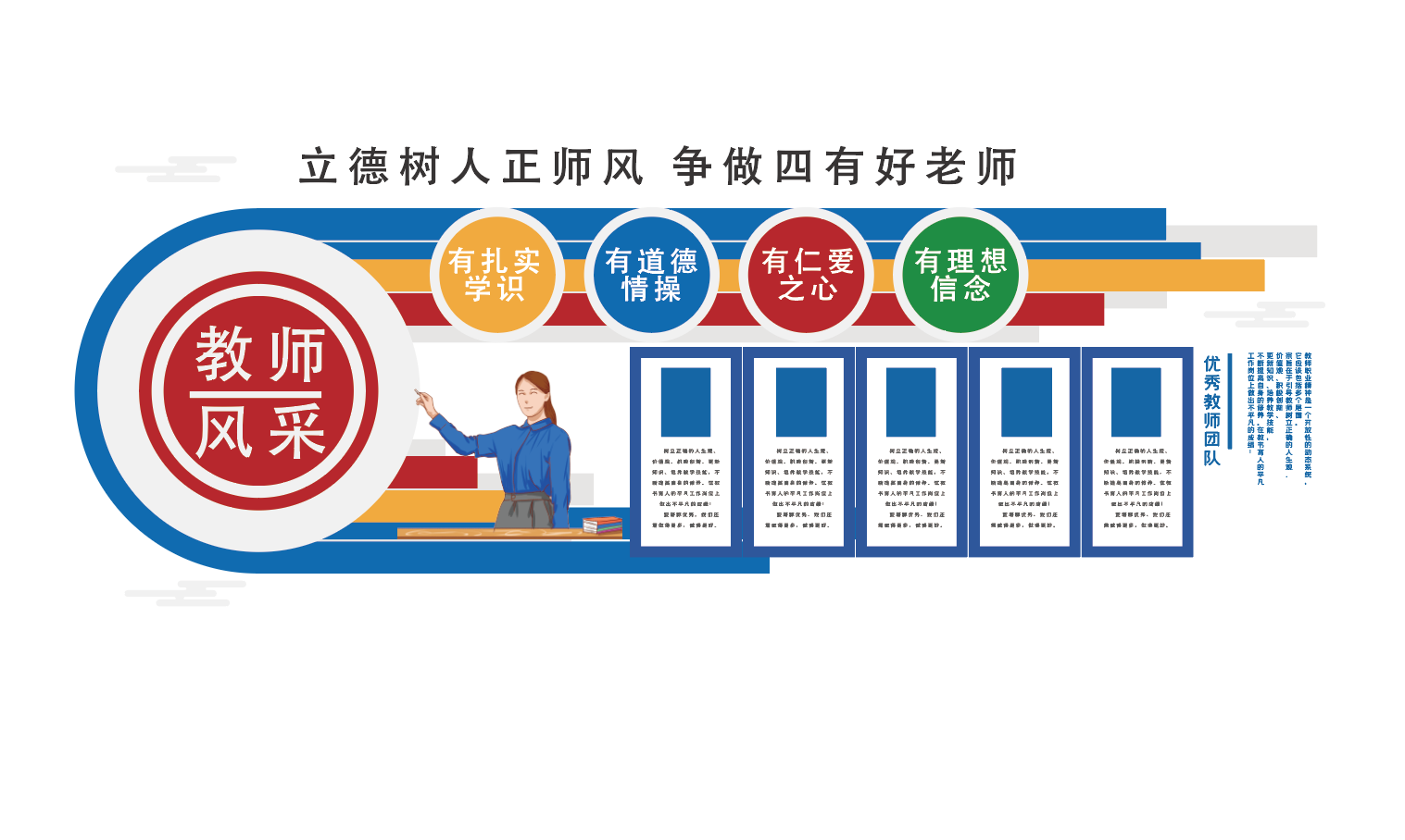 教师风采师德师风师表教师品德校园文化墙