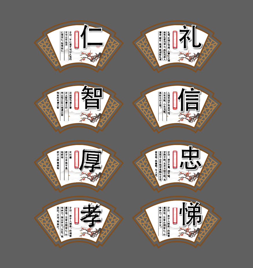仁义礼智信国学经典校园文化墙