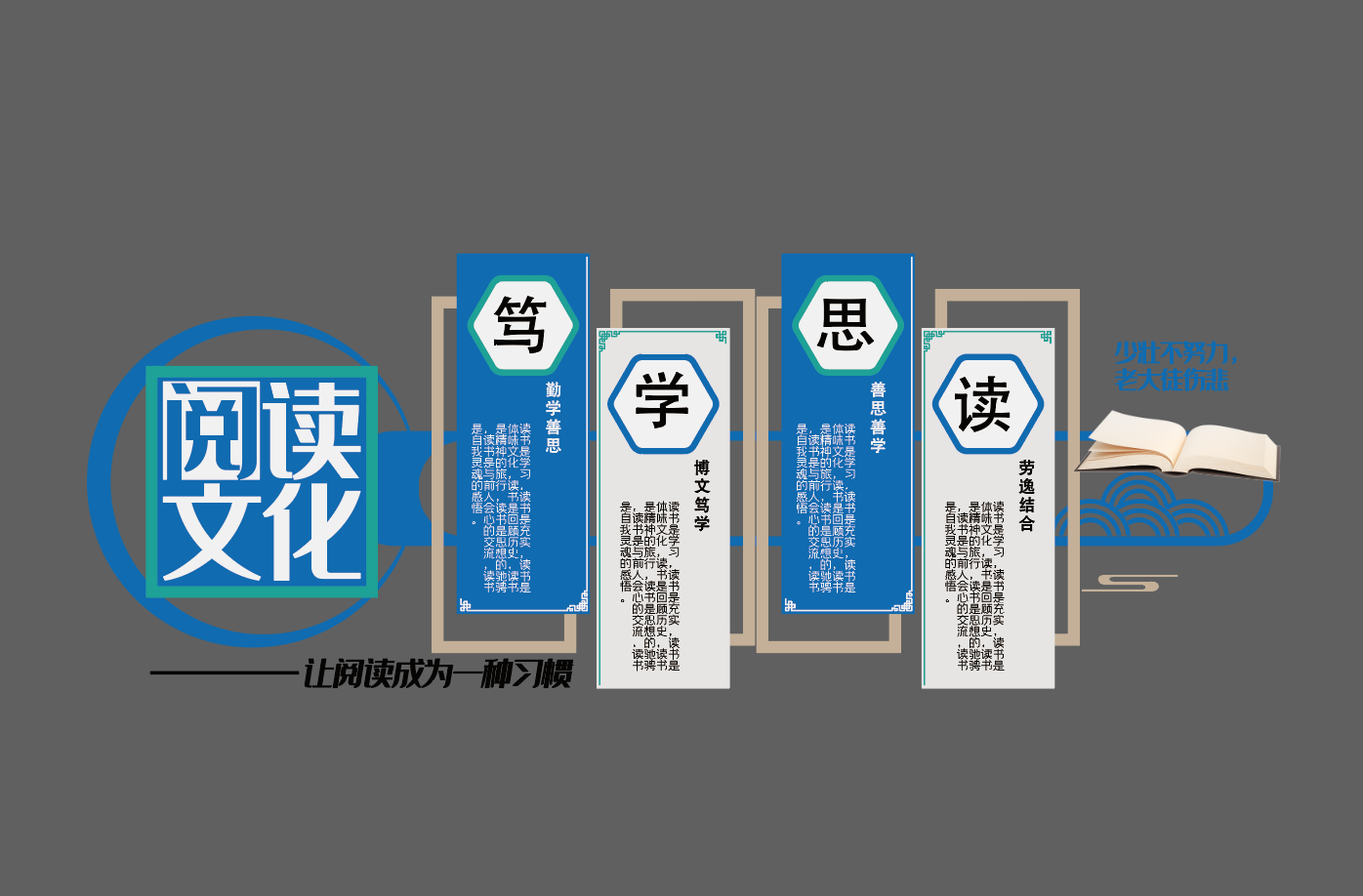 图书馆阅览室校园读书阅读文化墙