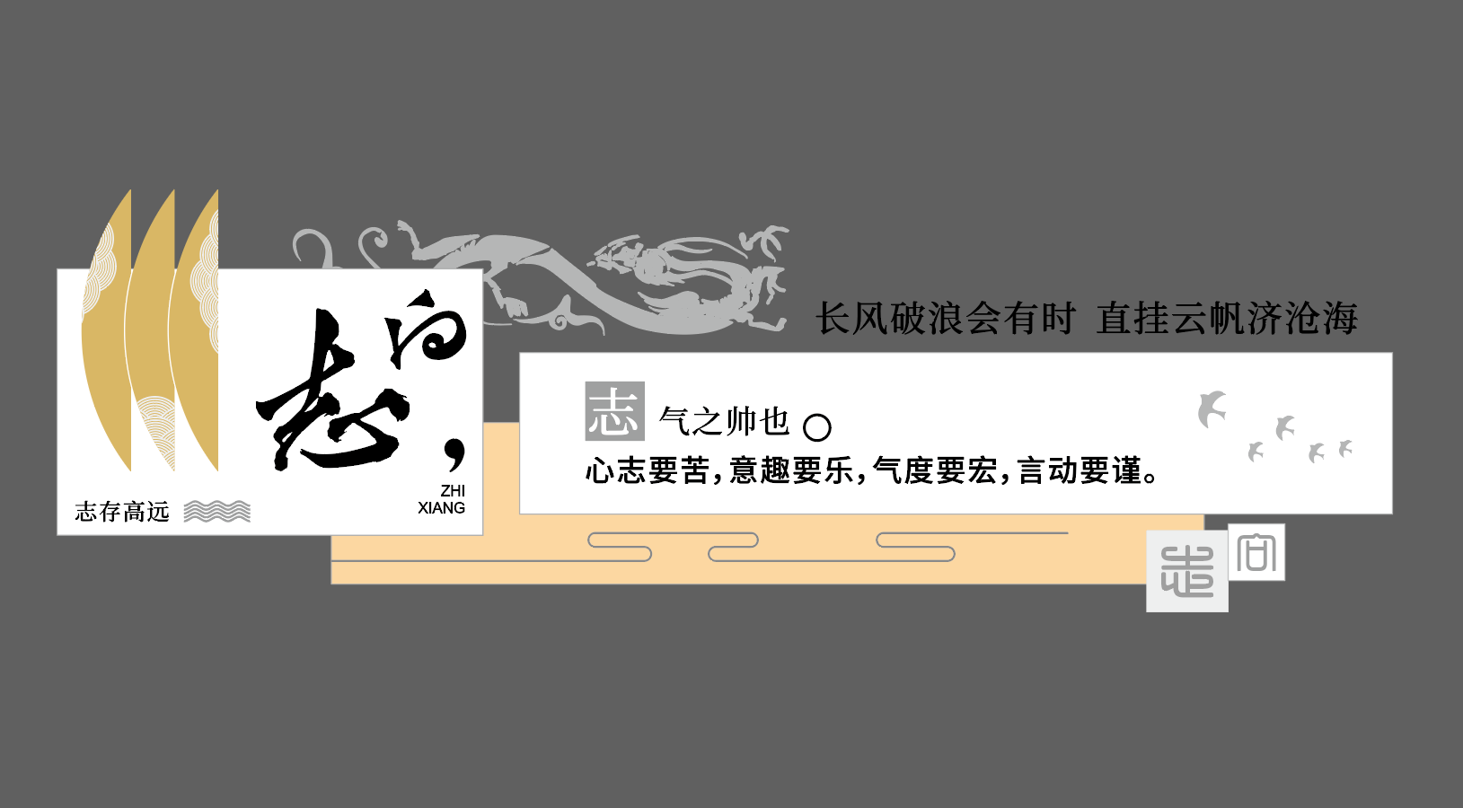 校园文化名人名言励志口号中式校园文化墙