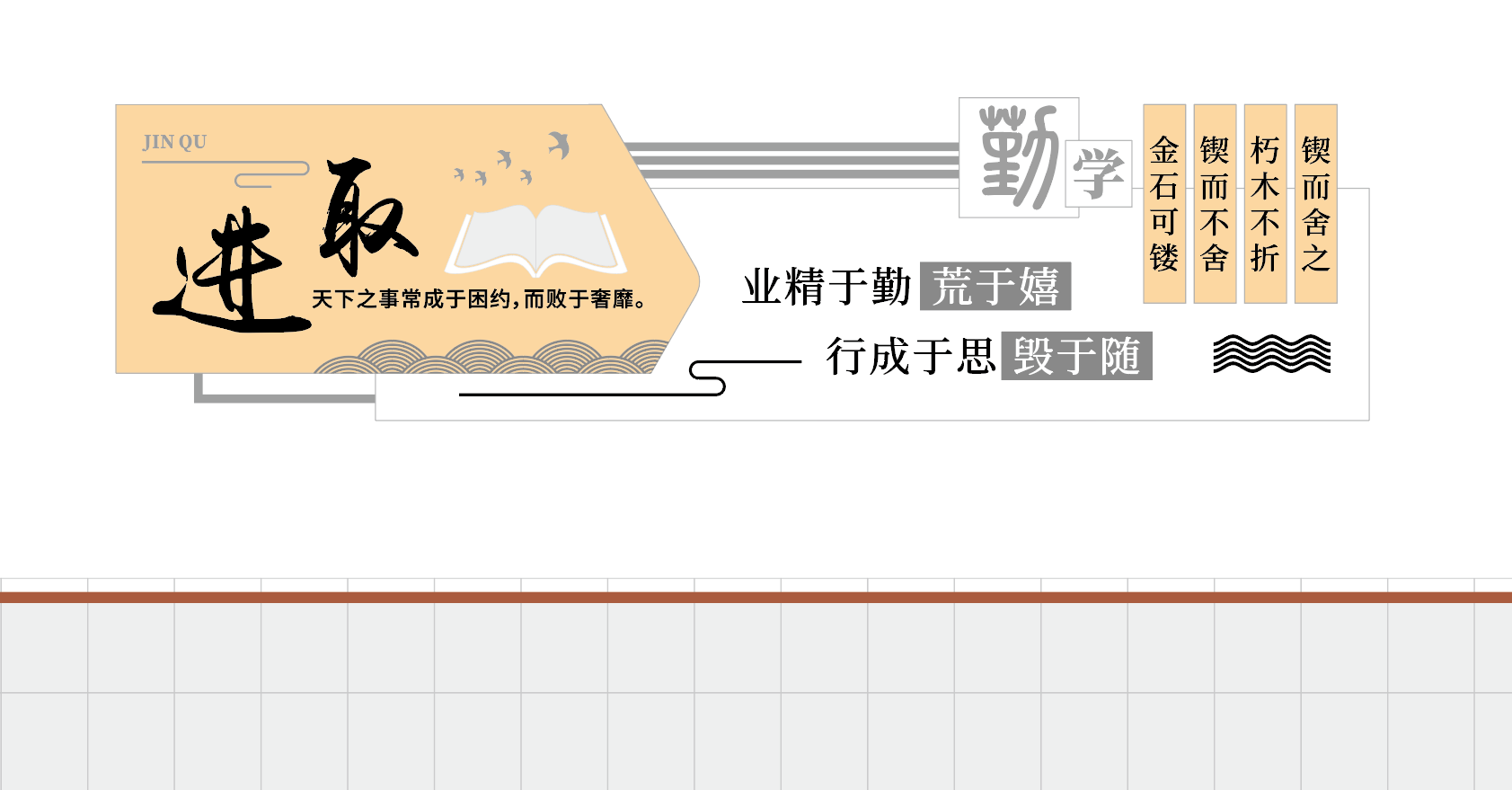 校园励志口号校园文化走廊文化墙设计