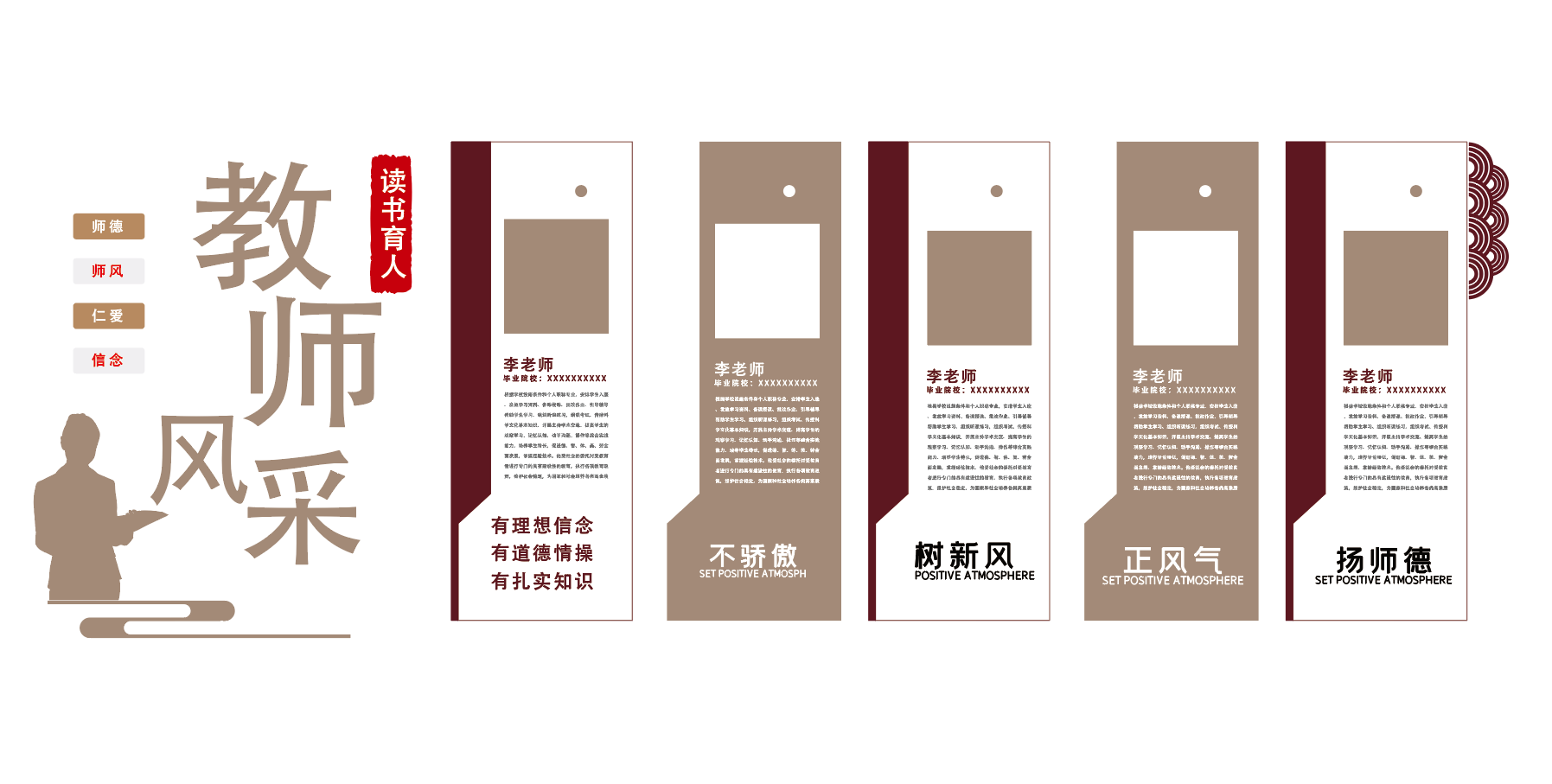 优秀教师教师风采文化墙学校照片墙
