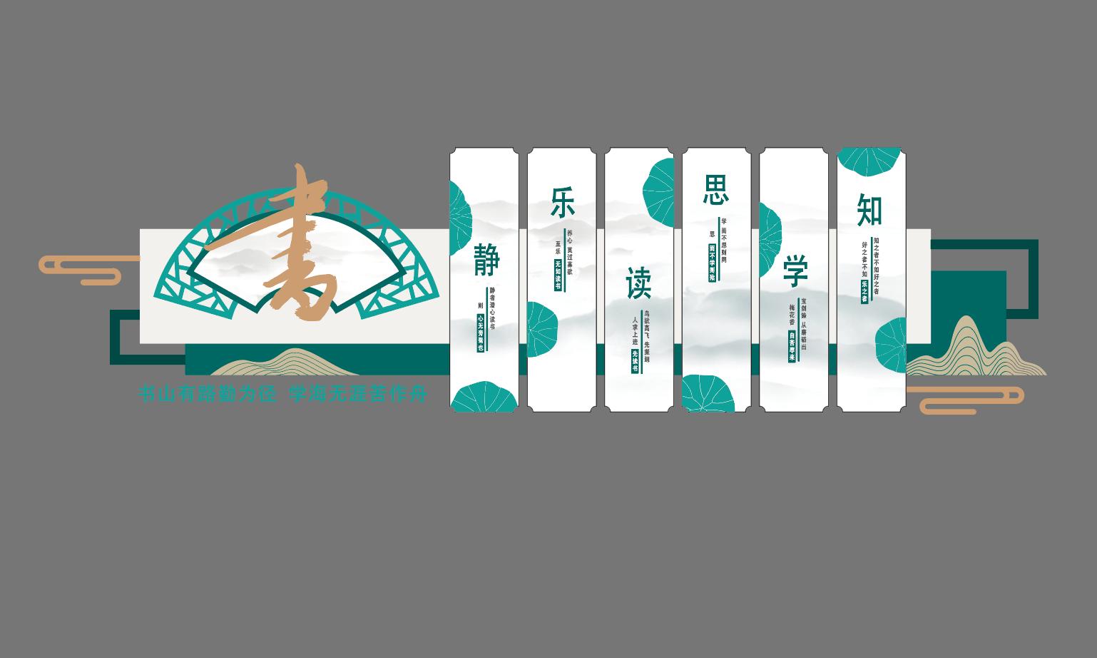 图书馆阅览室校园读书阅读文化墙