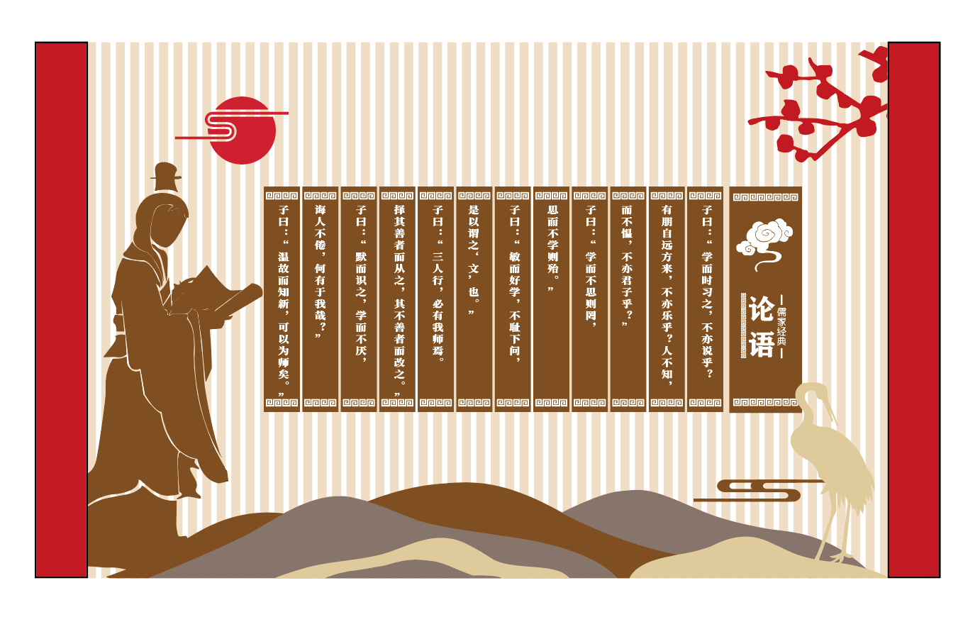 儒学经典儒家文化论语校园文化墙