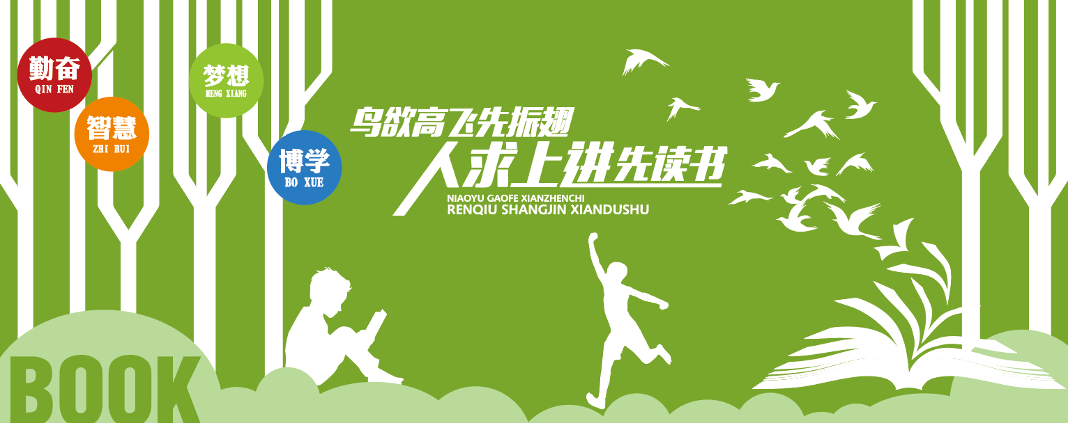 图书馆阅览室校园读书阅读文化墙
