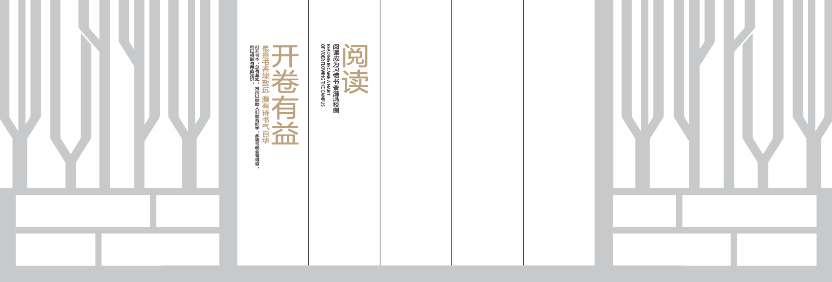 书屋书架图书馆阅览室校园读书阅读文化墙