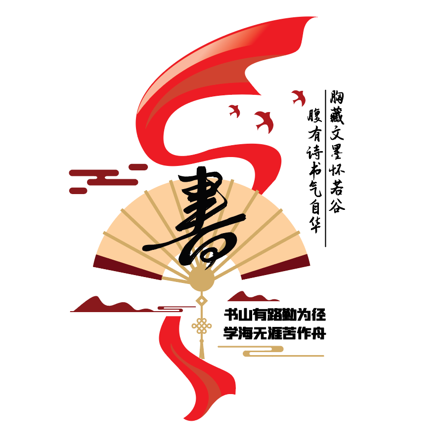 图书馆阅览室校园读书阅读文化墙