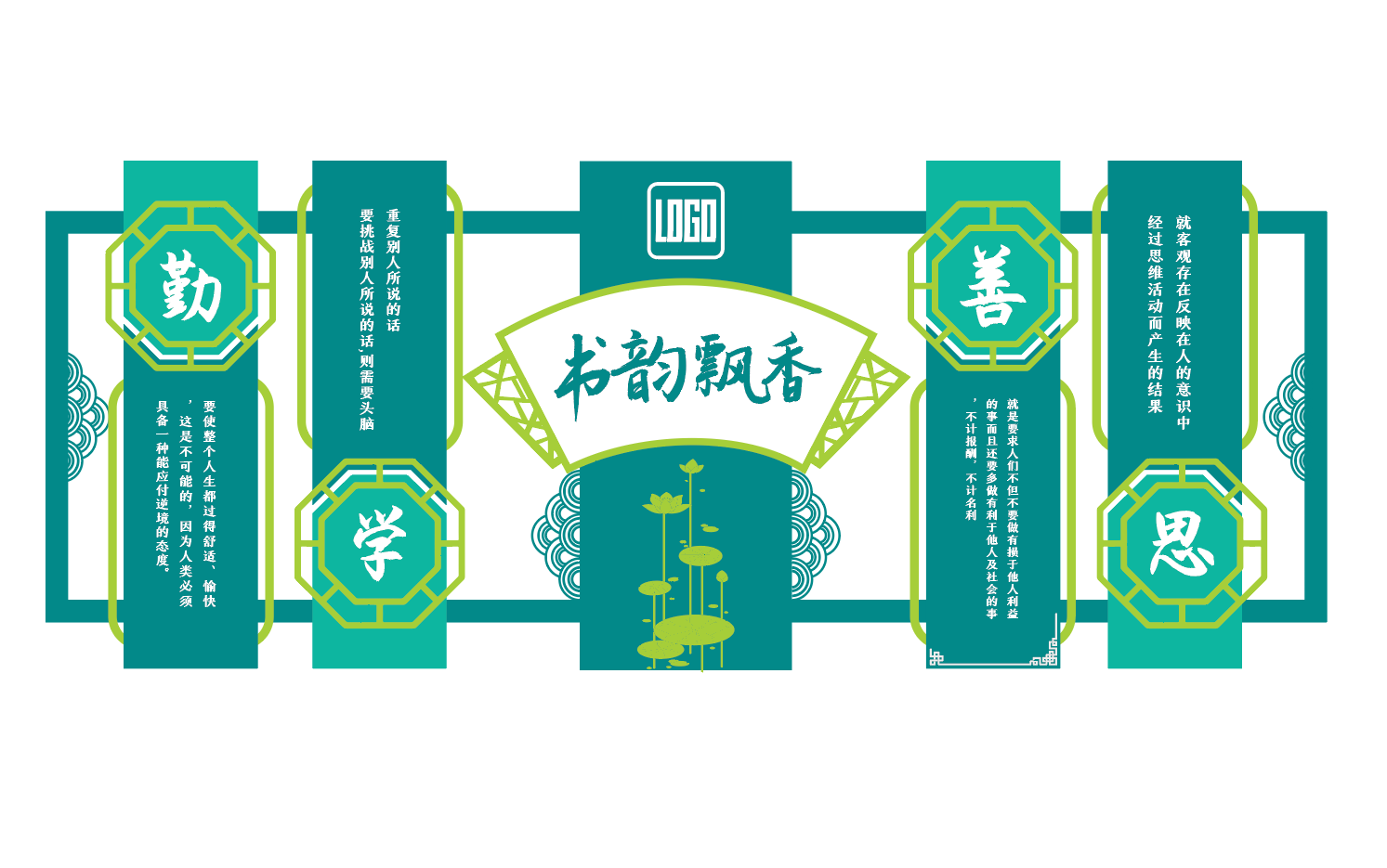 图书馆阅览室校园读书阅读文化墙