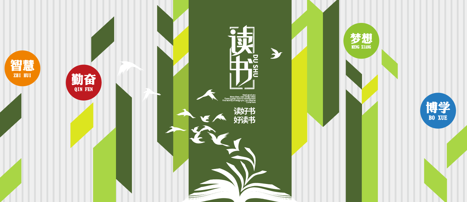 书香中国阅读读书图书馆校园文化墙