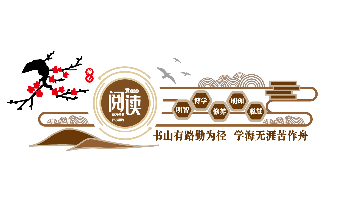 书香中国阅读读书图书馆校园文化墙