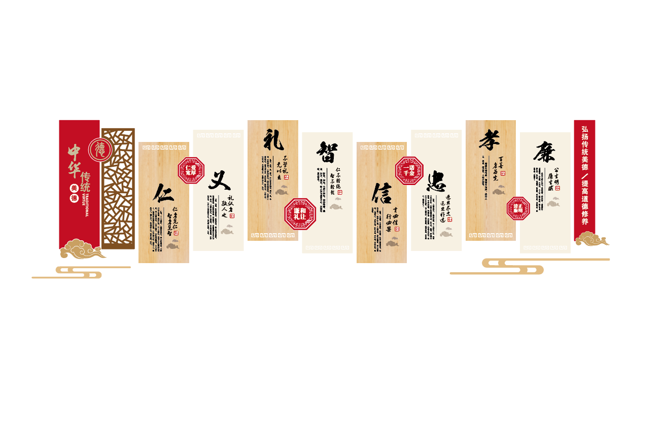 仁义礼智信国学经典校园文化墙
