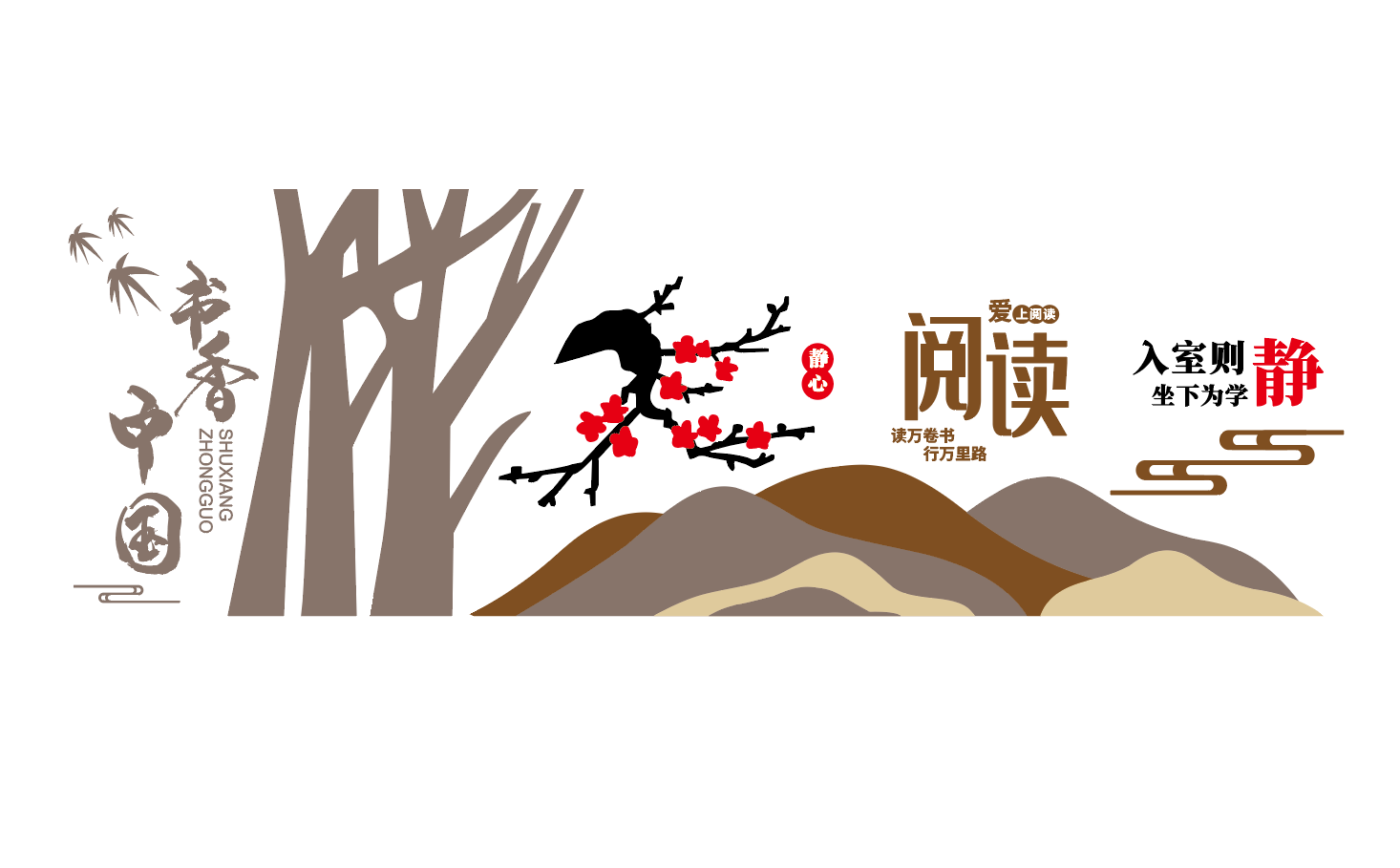 书香中国阅读读书图书馆校园文化墙