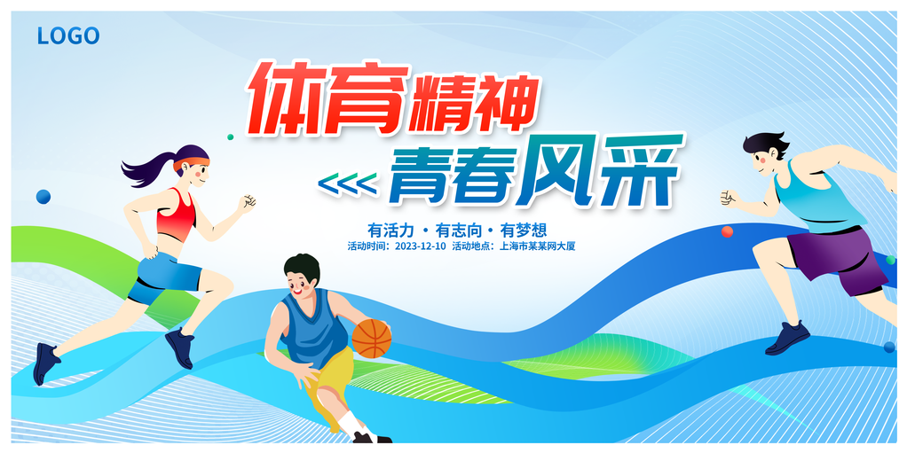 体育精神校运会趣味校园运动会展板海报