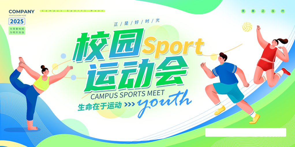 校运会趣味校园运动会展板海报设计素材