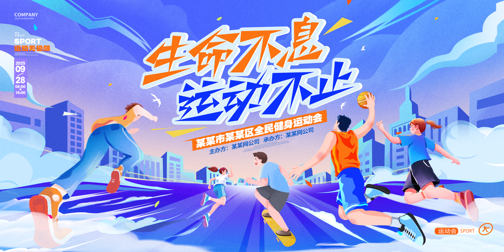 校运会校园运动会展板海报设计模板