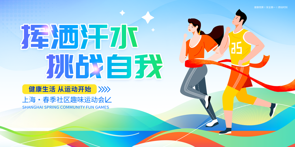 校运会校园运动会展板海报设计模板