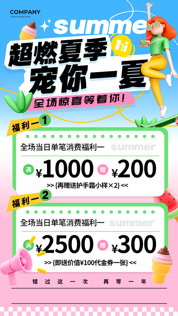 夏日超值家电特惠促销