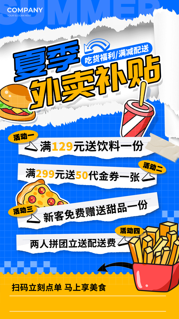 夏季美味炸鸡外卖补贴开启舌尖盛宴美食海报