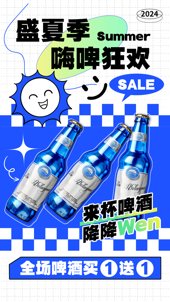 夏季酒吧啤酒节啤酒狂欢海报
