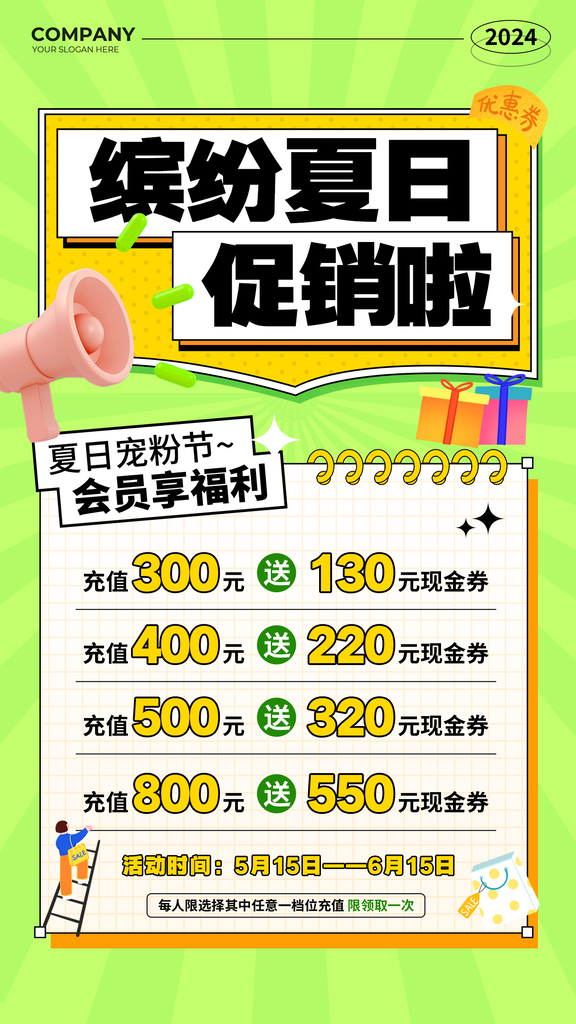 缤纷夏日促销海报