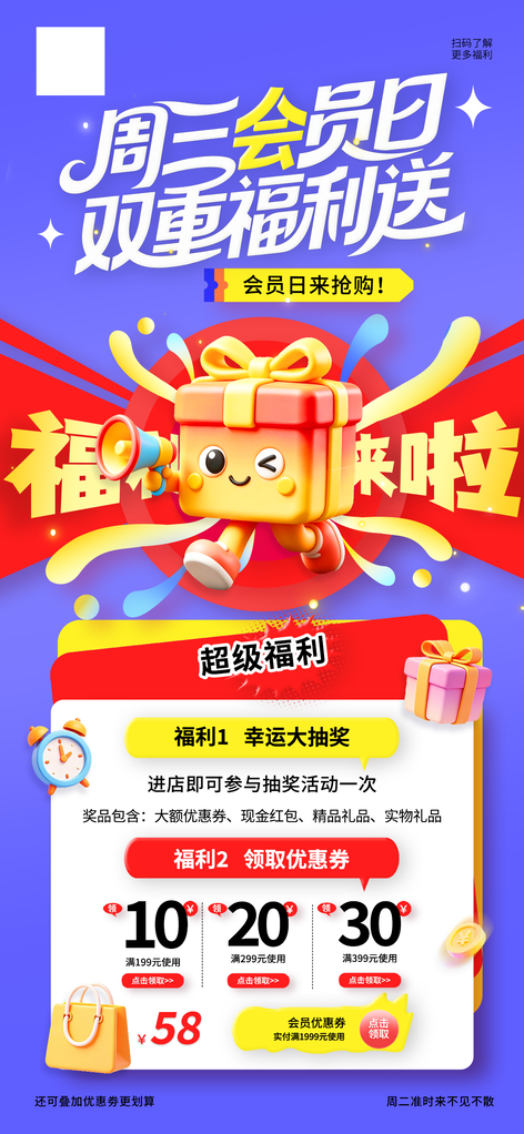 会员日周三超值购促销海报