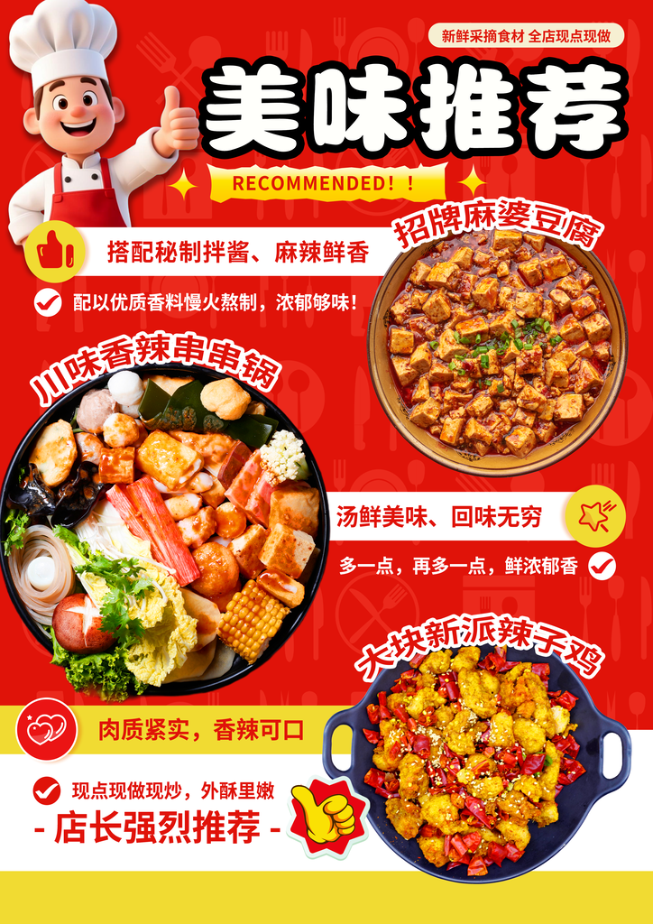 美味佳肴推荐开启舌尖盛宴美食海报