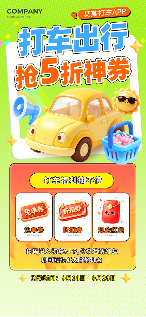 打车出行5折优惠抢购租车海报