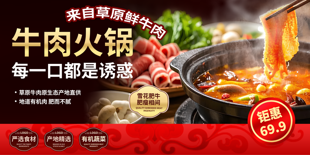 热气腾腾牛肉火锅诱人美食海报展板