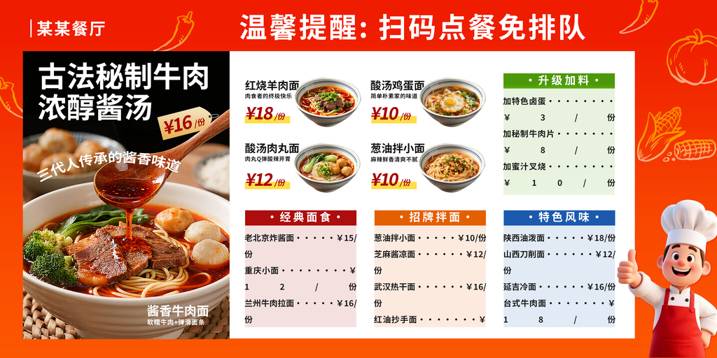 美味面馆价目表菜单美食海报展板