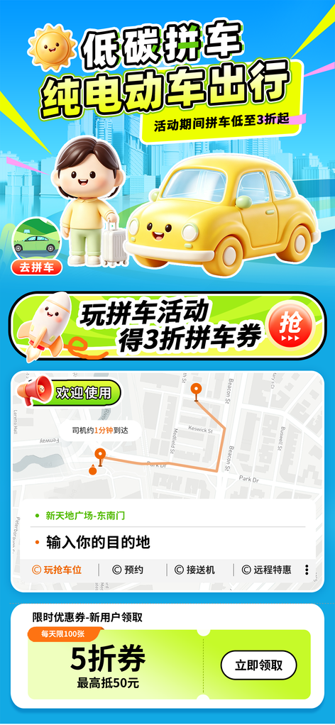 绿色低碳出租车拼车绿色出行打车地图海报