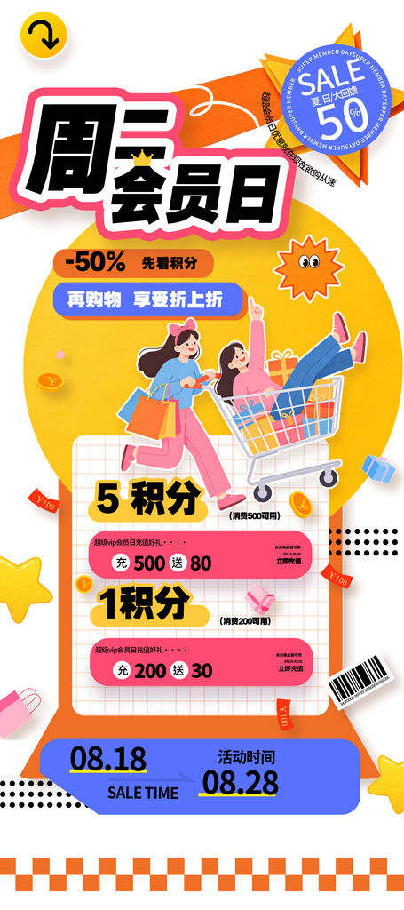 周二会员日促销活动海报
