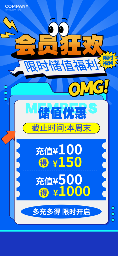 会员狂欢季优惠大放送会员日促销海报