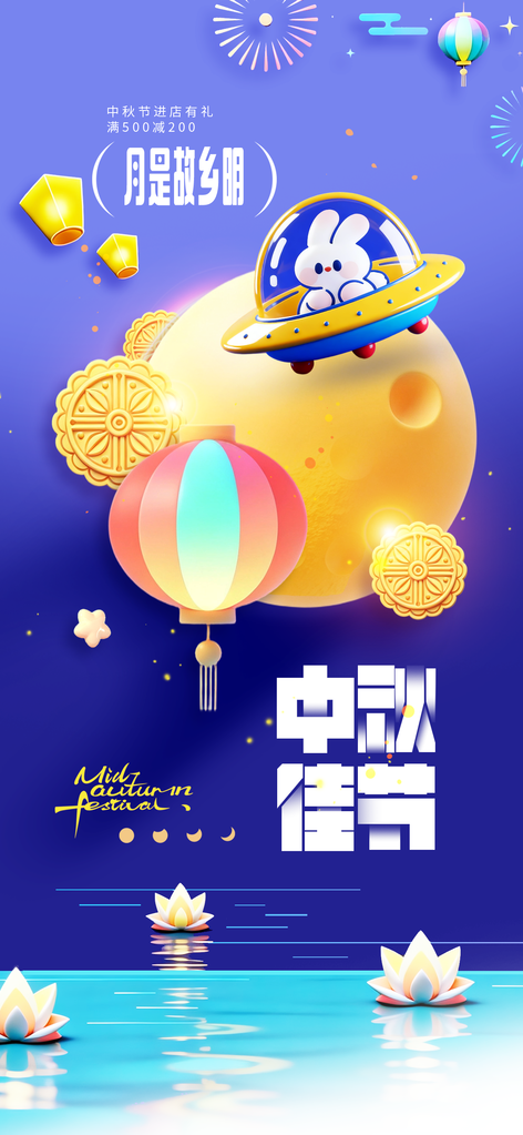 中秋佳节美食月饼促销中秋节团圆节节日海报