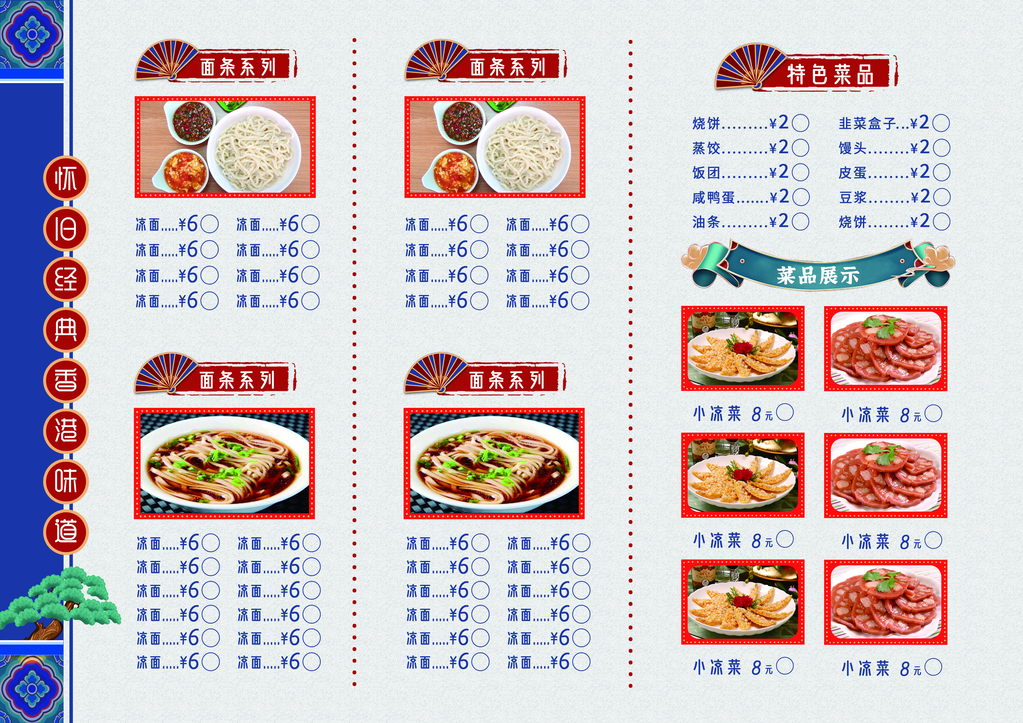 餐饮美食菜单价目表海报展板