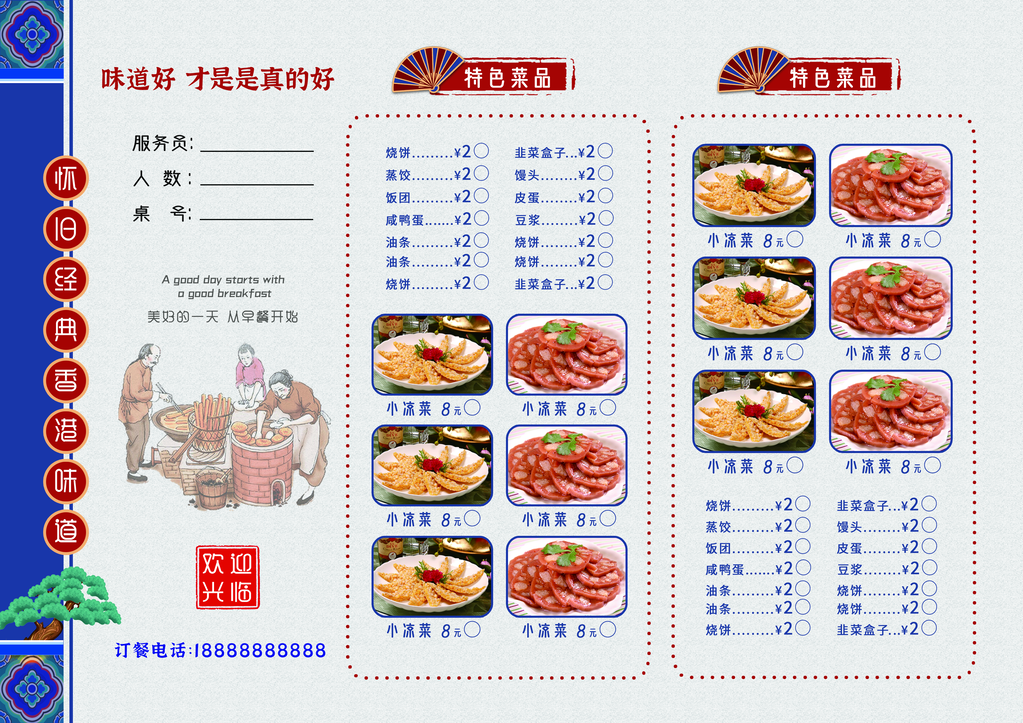 餐饮美食菜单价目表海报展板