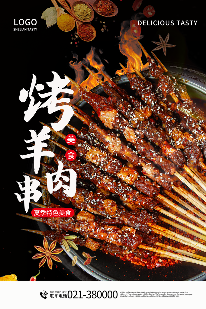 烤羊肉串餐饮小吃美食海报展板