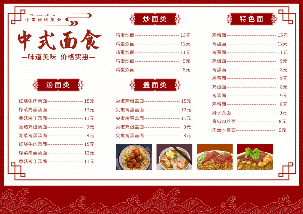 中式面食餐饮美食菜单价目表海报展板