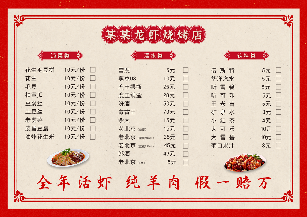 龙虾烧烤餐饮美食菜单价目表海报展板