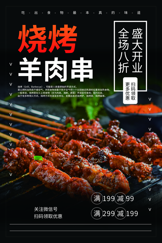 烧烤羊肉串餐饮小吃美食海报展板