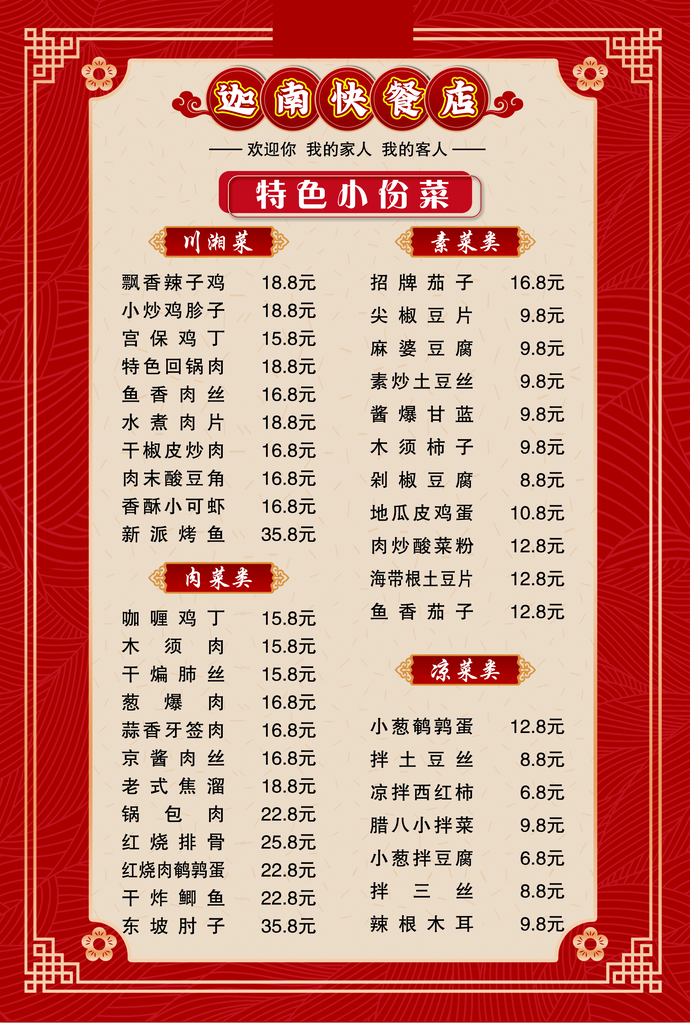 快餐店餐饮美食菜单价目表海报