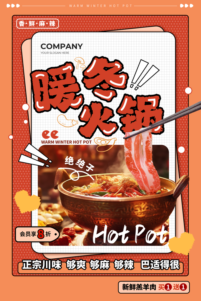 东西火锅餐饮小吃美食海报展板