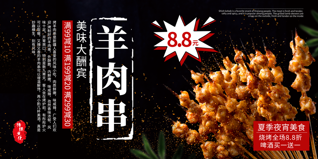 烧烤羊肉串餐饮小吃美食海报展板