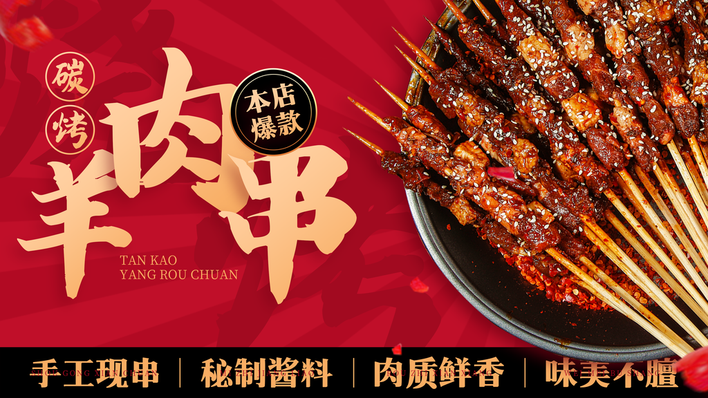 碳烤羊肉串烧烤餐饮小吃美食海报展板