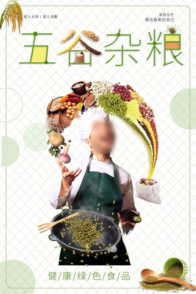 五谷杂粮海报素材