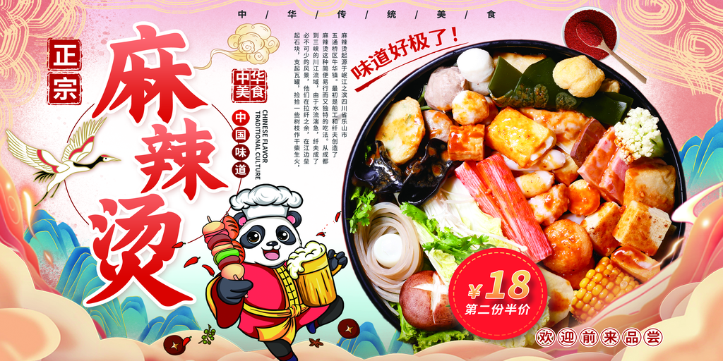 麻辣烫餐饮小吃美食海报展板