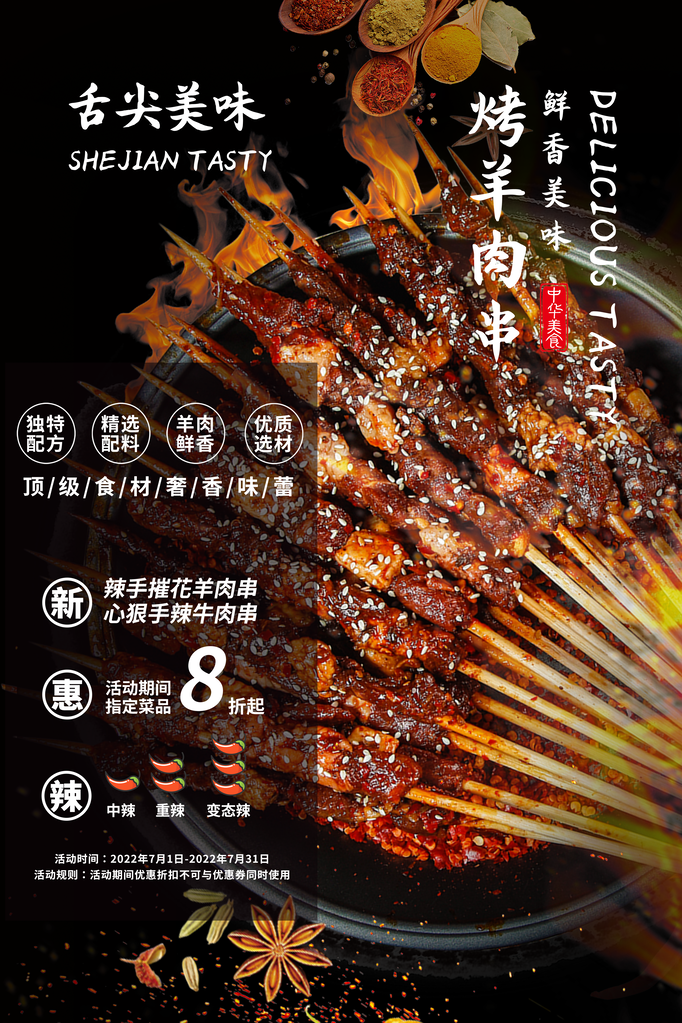 烧烤餐饮小吃美食海报展板