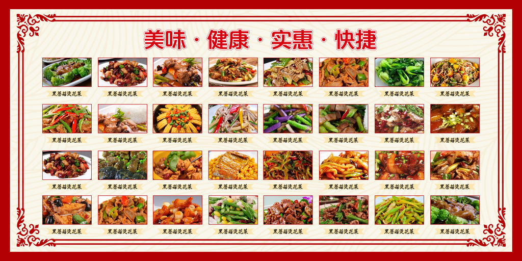 家常菜餐饮美食菜单价目表海报展板